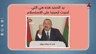 رئيس دولة شجاع وحليف صادق .. كيف تفاعل اليمنيون مع تحرير أذربيجان إقليم كراباخ  ! | رايك مهم