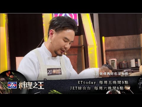 【料理之王】EP12預告｜十強汰4 Fred失望不忍直說，Jason Wang見狀暴衝：「不！好！吃！我就說出來了，好嗎！」｜CooKing