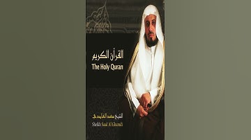 الشيخ سعد الغامدي - سورة الناس | Sheikh Saad Al Ghamdi - Surat An Nas