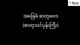 Basic Chemistry Part 1