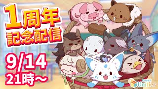 【アルカノア】祝☆1周年！あの企画リベンジ?!【記念配信】
