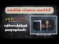 📚 கல்வியின் புரட்சி! | பழங்காலத்திலிருந்து இன்றுவரை – 369 Tesla