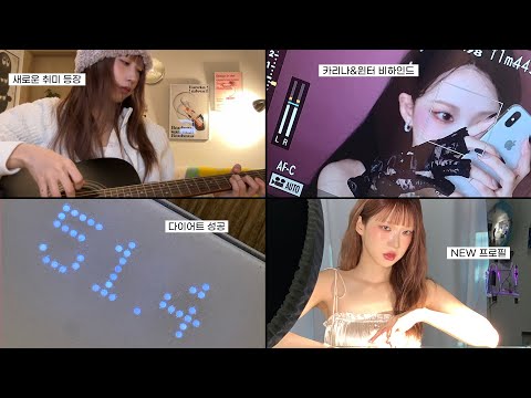 윈터&amp;amp;카리나 촬영 비하인드 / 새 프로필 촬영 / <strong>기타레슨</strong>