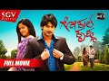 Gokula krishna     kannada full movie  prajwal devaraj ananya srinath doddanna