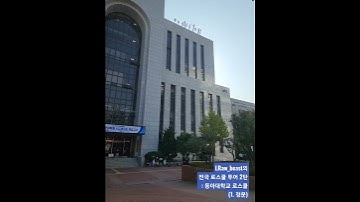 동아대로스쿨 - YouTube 동아대로스쿨 - Youtube