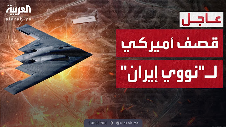 أميركا تهاجم منشآت إيران النووية.. ترمب يعلن الضربة الكبرى