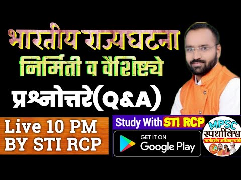 10 PM LIVE:भारतीय राज्यघटना:निर्मिती व वैशिष्ट्ये प्रश्नोत्तरे By STI रोहिदास चोंधे पाटील