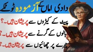 Dadi ama k totky in Urdu Hindi|| Desi tips