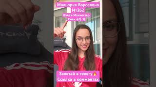 Мальока Барселона прогноз. Вулверхэмптон Манчестер Сити. Спартак Зенит. Прогнозы на футбол сегодня
