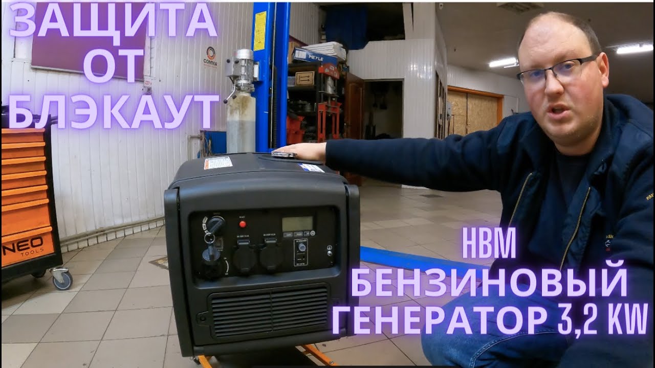 Защита от блэкаут HBM бензиновый генератор 3,2 kW