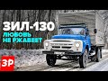 ЗИЛ-130 – за что его любили советские водители?