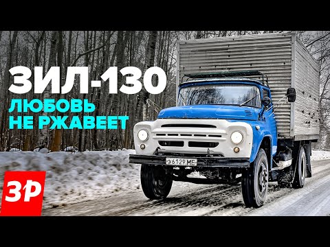 Видео: ЗИЛ-130 – за что его любили советские водители?