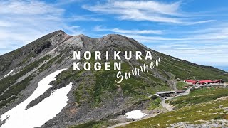 乗鞍高原 4K】長野・乗鞍高原｜3000mの世界と草原に癒される夏映像