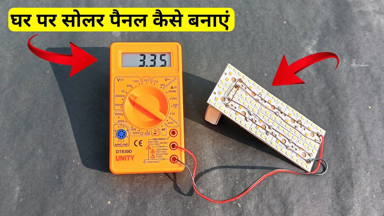 घर पर सोलर पैनल कैसे बनाएं | How to make solar panel at home