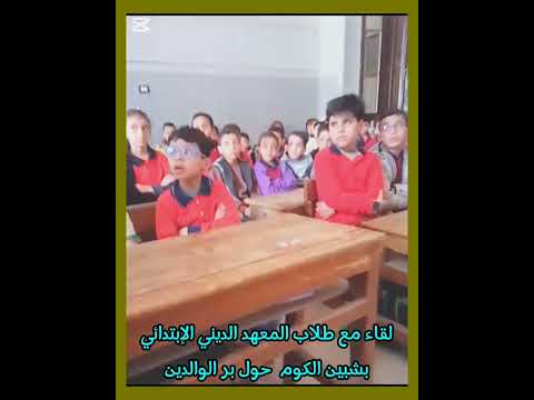 الام ابريل 2025 لقاء مع طلاب المعهد الديني الإبتدائي بشبين الكوم