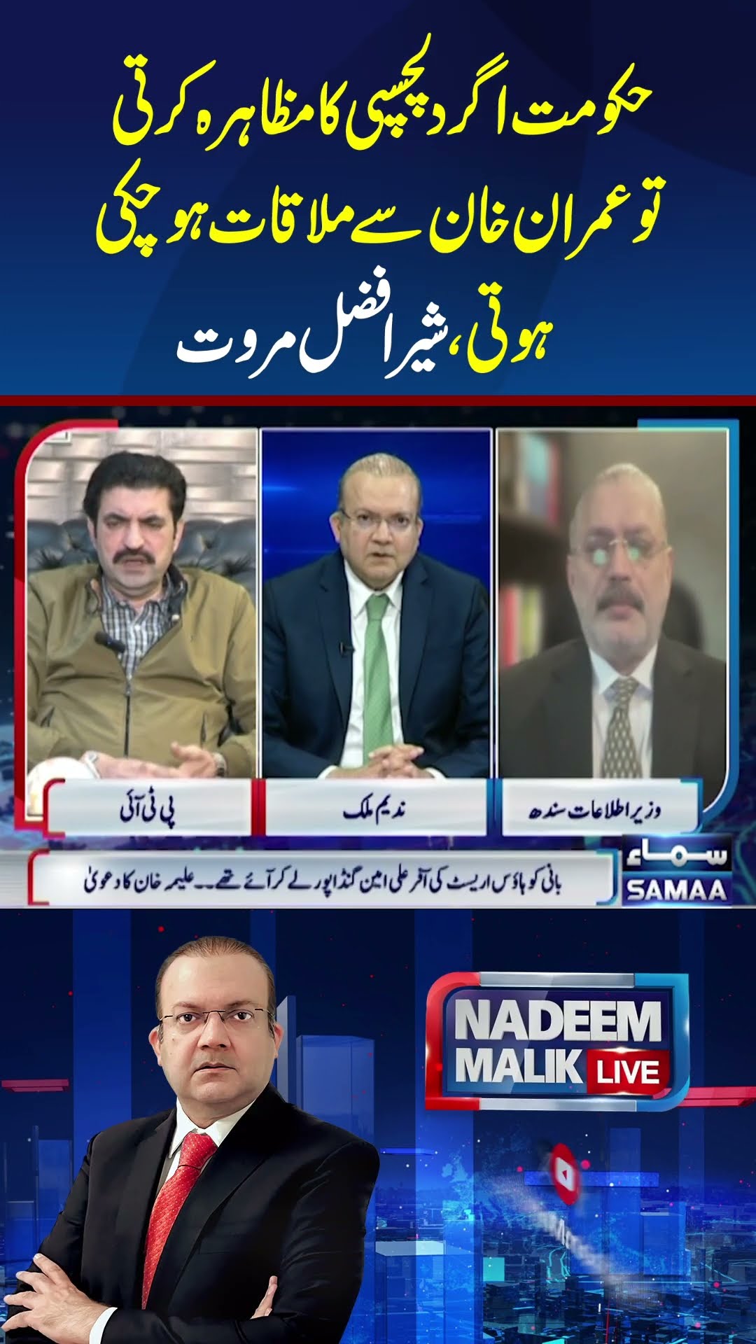 If the government had shown interest, a meeting with Imran Khan would have already taken place.