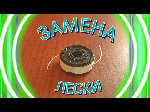 Замена лески. Huter GET-600. Катушка с белым кольцом.