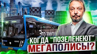 Зелёные Мегаполисы: Как Электромобили Загрязняют Окружающую Среду