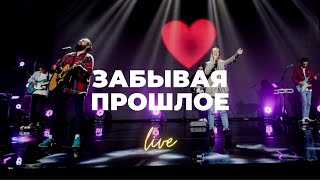 Video thumbnail of "Забывая прошлое (Christmas edition) | Настя Шавидзе | Слово жизни Music"