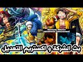 رسميا بث مباشر و اكستريم التعديل القادم باونتي راش    