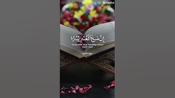 ‏سورة الشرح