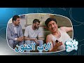 عمو اثير ينغص على ولده كعكي وفهد وعگعوگ !! ولاية بطيخ تحشيش الموسم الثامن