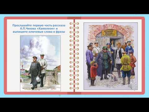 Хамелеон чехова мысль. А П Чехов хамелеон. Хамелеон Чехов иллюстрации. Интеллект карта по рассказу Чехова хамелеон. Иллюстрация к хамелеону Чехова.