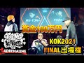 【KING OF KINGS vs 真ADRENALINE】MC達から意気込み! 【貴重】GREEN KIDS & Red Eye リハーサル　FORKがKOK2021 FINAL出場!!