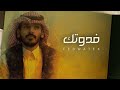 عامر العتيبي فدوتك حصريا 2021 