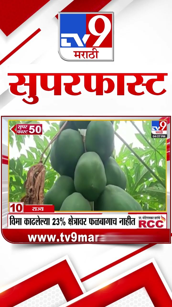 50 SuperFast News | सुपरफास्ट 50 न्यूज | 3 December 2024 | Marathi News | tv9 marathi