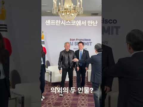 이재명 대통령, 젠슨황 만남 @샌프란시스코