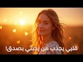 سبليمنال العلاقات المتوازنة والحب الناضج سبليمنال العلاقات المتوازنة والحب الناضج