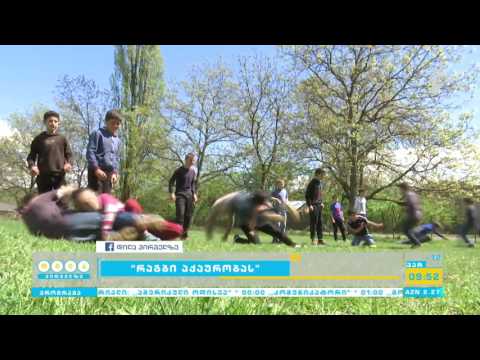 #რაგბიაქაურობას გრძელდება - ლევან ჯობავა ამჯერად პანკისის სოფელ საკობიანოში ჩავიდა