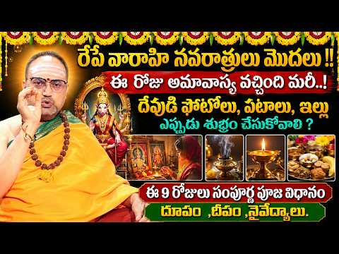 Nandi Bhatla - రేపే వారాహి నవరాత్రులు ఈ  రోజు అమావాస్య వచ్చింది మరీ..! | Varahi Navaratrulu