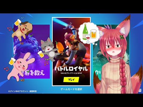 とりあえずフォートナイト【フォートナイト】