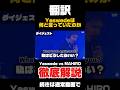 Yaswedeラウンドを翻訳！！