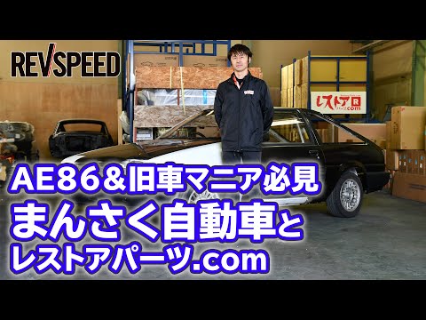 SPECIAL SHOP Information『まんさく自動車』