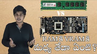 RAM Vs VRAM || Difference ||RAMకి VRAMకి మధ్య తేడా ఏంటి? Difference Between Ram And Vram