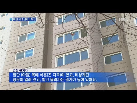   엄마가 어린 남매 아파트서 던지고 투신