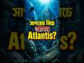 সমুদ্রের নিচে লুকিয়ে থাকা আসল "Atlantis"! 😱 #shorts