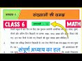 class 6 maths chapter 1 exercise 1.2 bihar board | class 6 maths chapter 1.2 bihar board