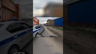 *УХОД* от ДПС. #moto #мото #приколы