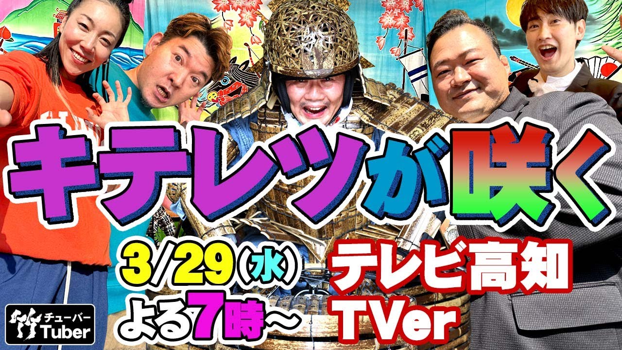 キテレツ文化祭 - 竹虎四代目がゆく！