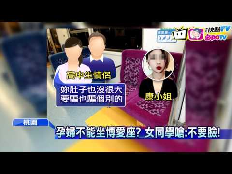 20170205中天新聞　孕婦坐博愛座遭嗆！　「站區間車」竟出血