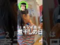 【祝!テレビ出演】ぽかぽか保育園のバレンタイン #shorts