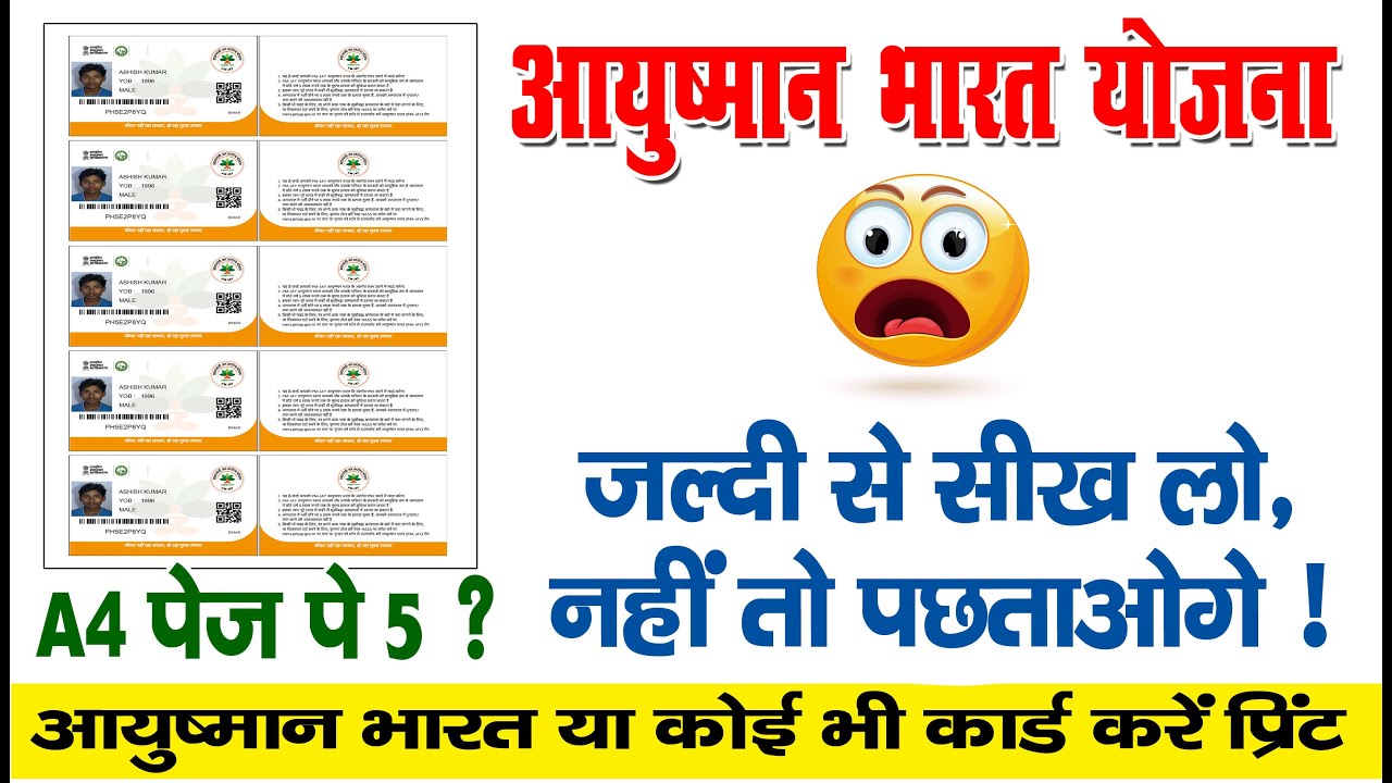 how-to-print-ayushman-bharat-card