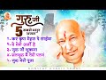    5    nonstop guruji songs  guruji bhajan  top 5 guruji bhajan gurujisongs