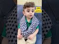 فلسطين حرة طفل روعة يقرأ سورة النصر اللهم بارك 