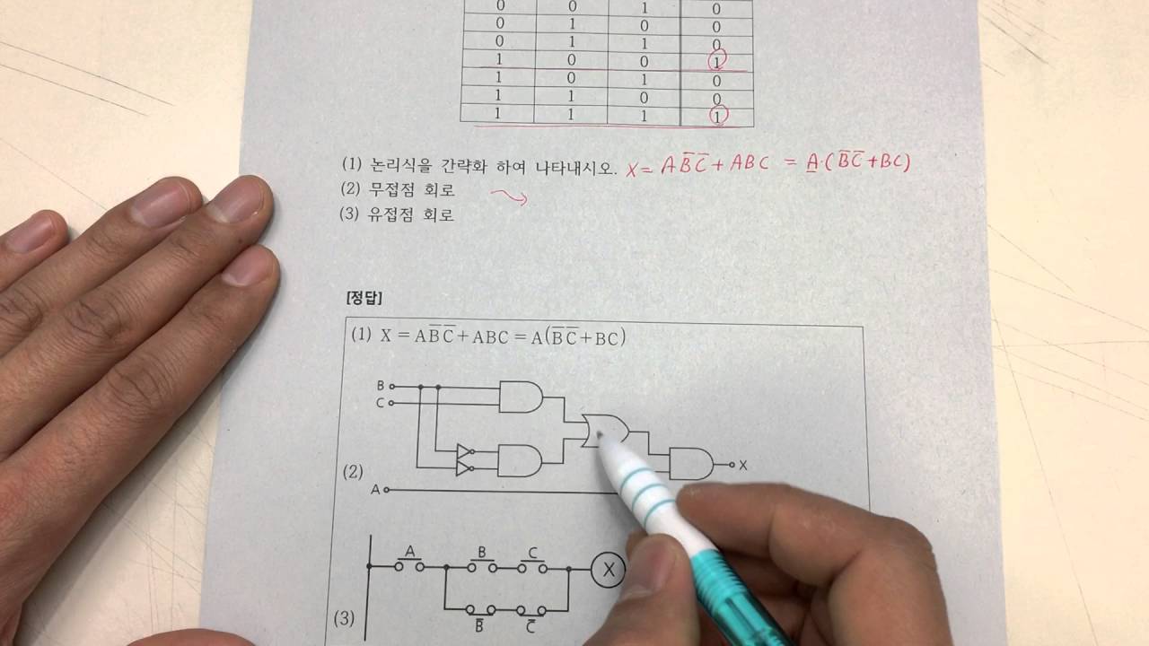 논리회로 시퀀스변환하기 29강 유접점 변환회로