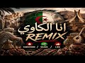     انا الكاوي شعبي ريمكس